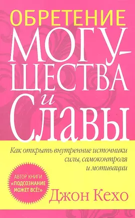 Обретение могущества и славы — 2292032 — 1