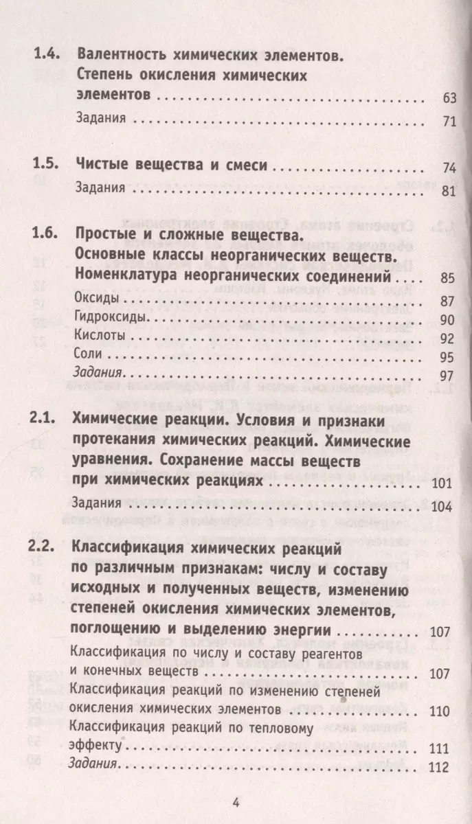 ОГЭ. Химия. Новый полный справочник для подготовки к ОГЭ (Юрий Медведев) -  купить книгу с доставкой в интернет-магазине «Читай-город». ISBN:  978-5-17-097230-2