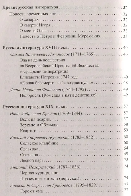 Книга Все произведения школьной программы в кратком изложении. 5-11 классы. Русская и зарубежная литература (В. Даниленко) — 3