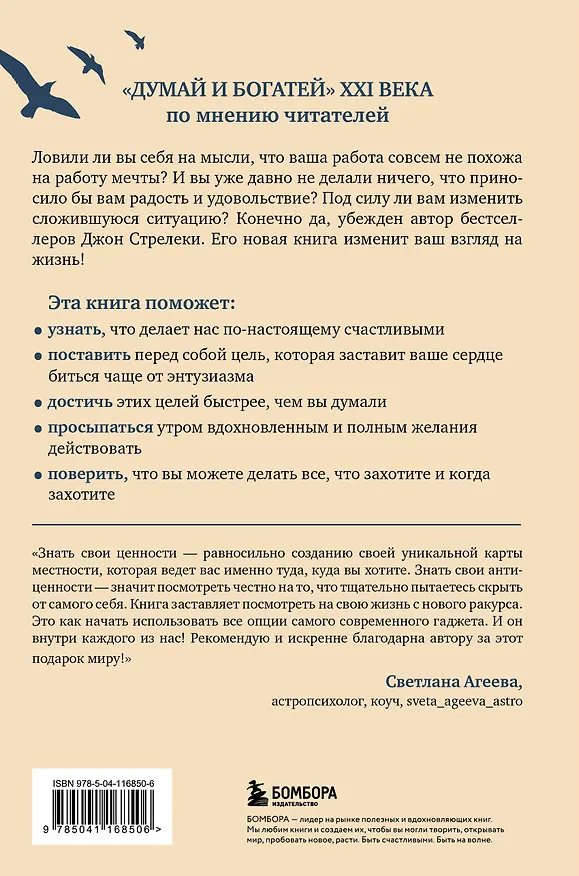 Книга Формула гармоничной жизни. Как стать богатым и счастливым, следуя за своей мечтой (Джон Стрелеки) — 2