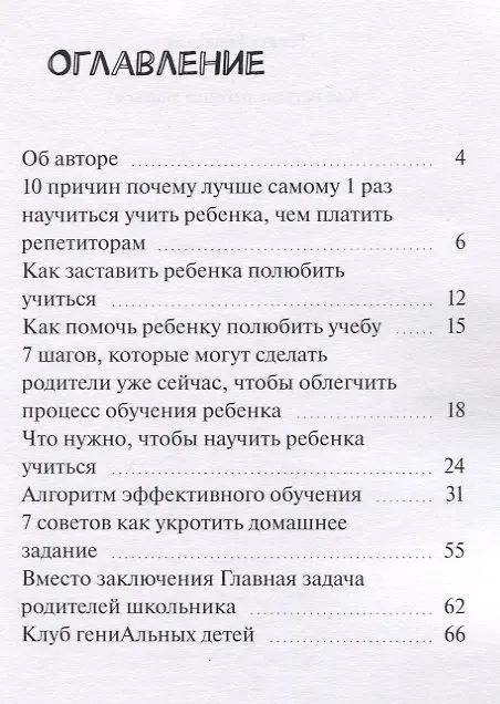Книга Как научить ребенка учиться (Рената Кирилина) — 2