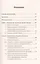 Перспективы освоения космоса человеком: Новые идеи, проекты, технологии — 2845366 — 2