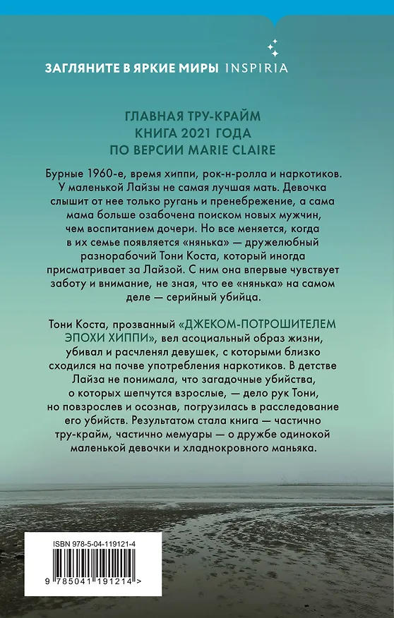 Книга Нянька. Меня воспитывал серийный убийца (Лайза Родман, Дженнифер Джордан) — 2