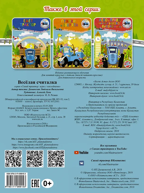 Книга Весёлая считалка () — 2