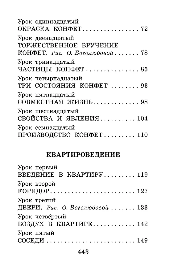Книга Конфетоедение. Веселые науки (Григорий Остер) — 8