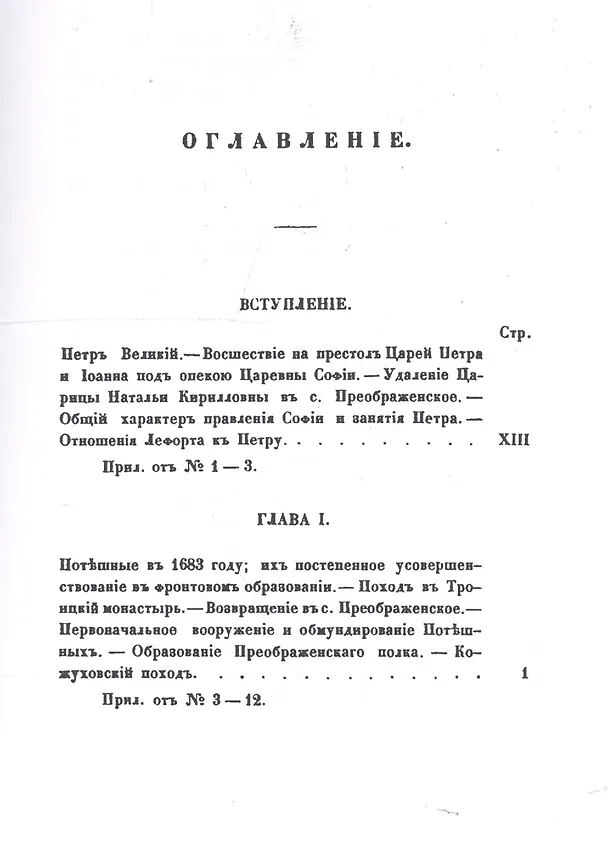 Книга История Преображенского полка Репринт. изд. (ПолкИст) () — 2