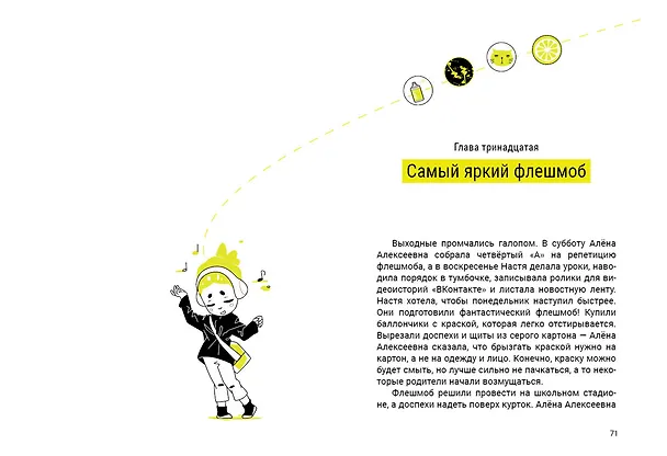 Книга Королева флешмобов (Марина Тараненко) — 7