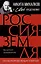 Россия - земля, по которой ходят святые — 2975679 — 1