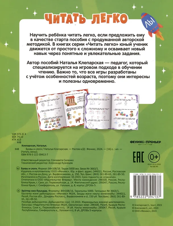 Книга Буквы и слоги (Наталья Клепарская) — 2