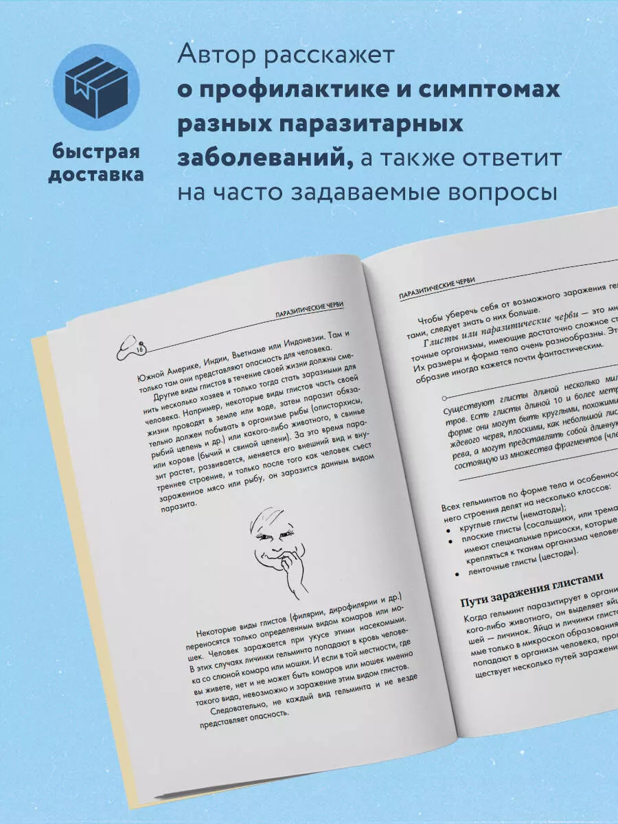 Паразиты внутри нас. Симптомы, способы заражения и лечения (Нелли  Тумольская) - купить книгу с доставкой в интернет-магазине «Читай-город».  ISBN: 978-5-04-185778-3