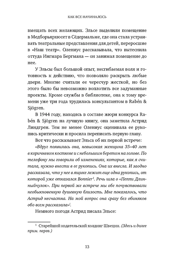 Книга Неизвестная Астрид Линдгрен: редактор, издатель, руководитель (Чель Болюнд) — 10