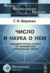 Число и наука о нем