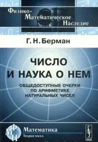 Число и наука о нем — 2128731 — 1