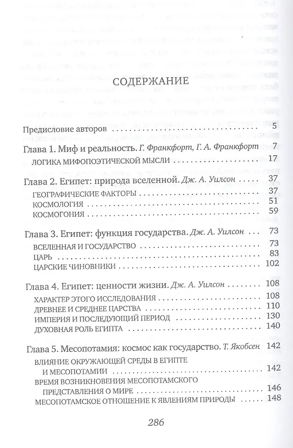 Книга Духовные искания древнего человека () — 2