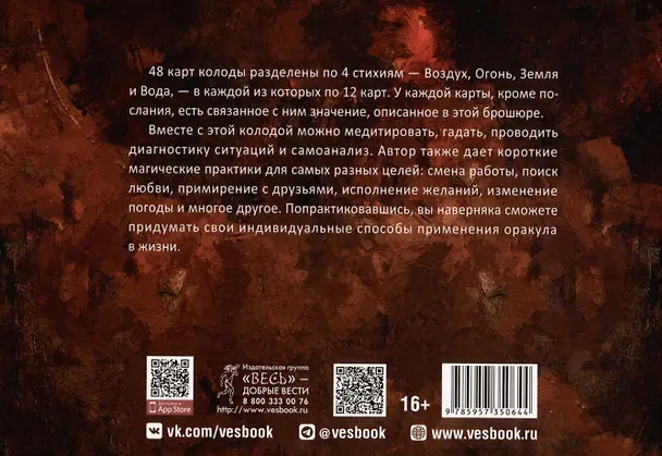 Книга Оракул ангелов стихий: советы крылатых владык (Арабо Саргсян) — 4