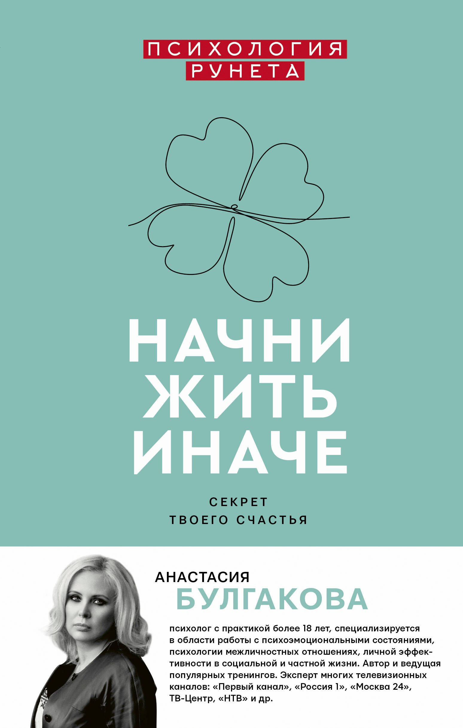 

Начни жить иначе: секрет твоего счастья