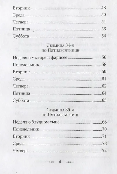 Книга Мысли на каждый день года по церковным чтениям из слова Божия (Георгий Феофан Затворник (Говоров)) — 3