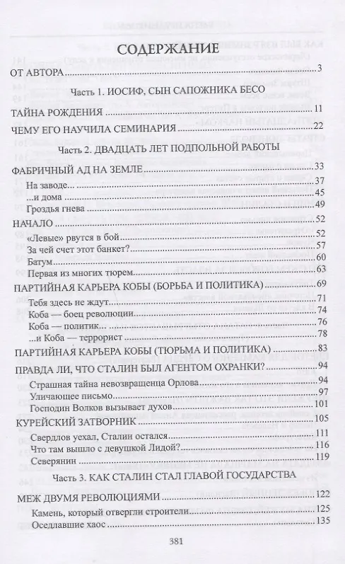 Книга Второе убийство Сталина (Елена Прудникова) — 2