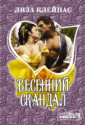 Весенний скандал — 2920162 — 1