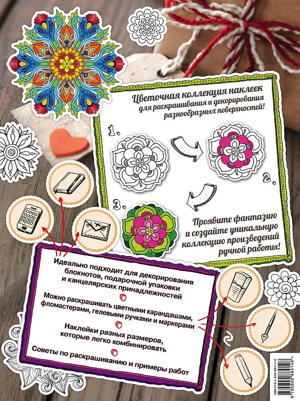 Книга Мир цветов. Раскраски-наклейки () — 2