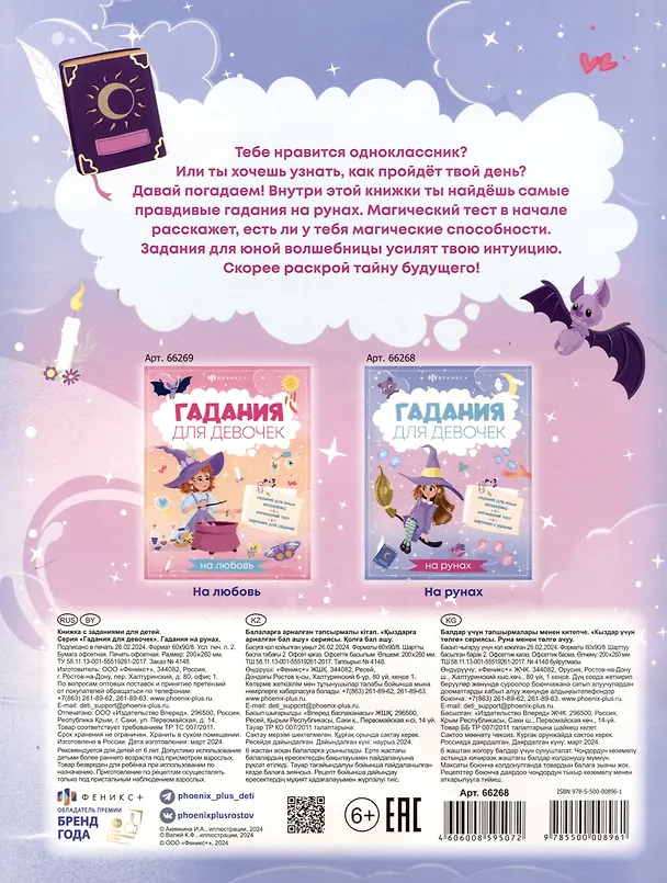 Книга Книжка с заданиями для детей. Гадания для девочек на рунах () — 2
