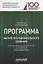 Программа научно-исследовательского семинара. Для студентов, обучающихся по направлению подготовки: 40.04.01 Юриспруденция магистерская программа «Юрист в банковской сфере» — 2647551 — 1