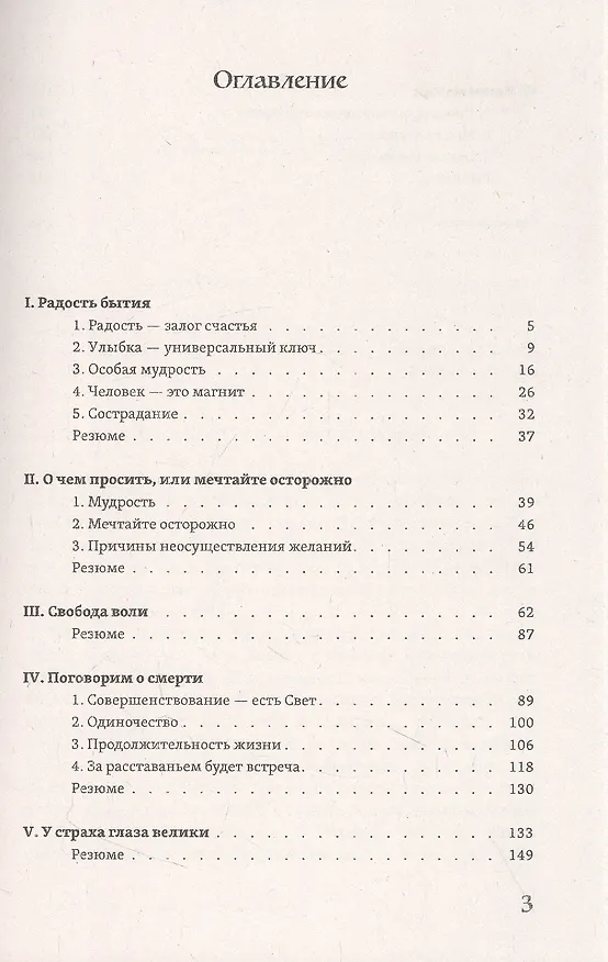 Книга Радость есть особая мудрость. Не сотвори себе печали (Гульнара Салихова) — 2
