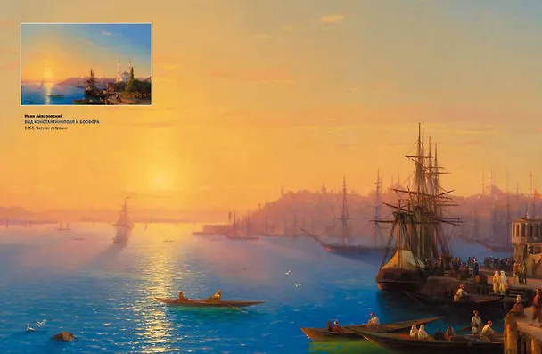 Книга Иван Айвазовский. Великий живописец моря (Елена Евстратова) — 7