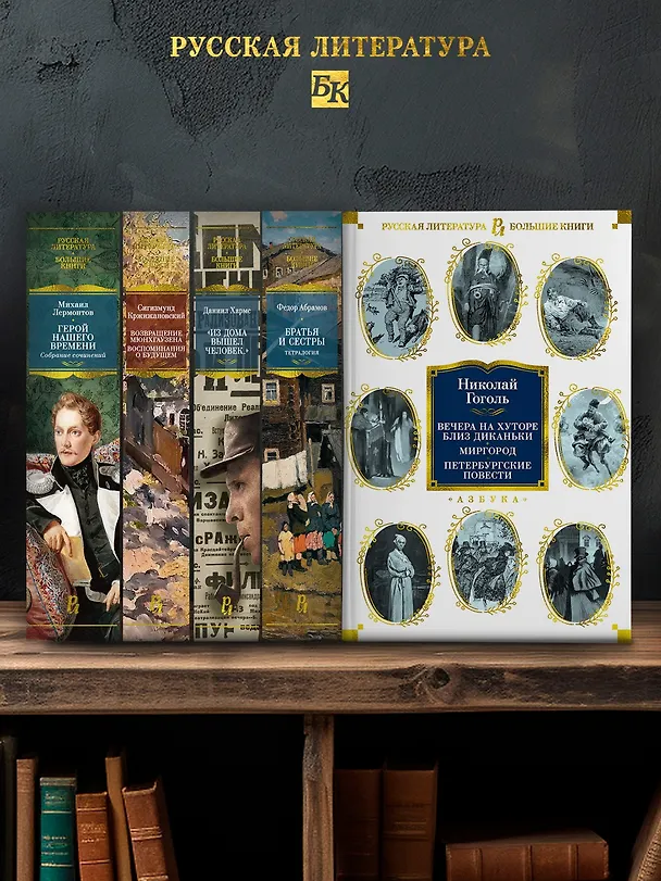 Книга Вечера на хуторе близ Диканьки. Миргород. Петербургские повести (Николай Гоголь) — 8