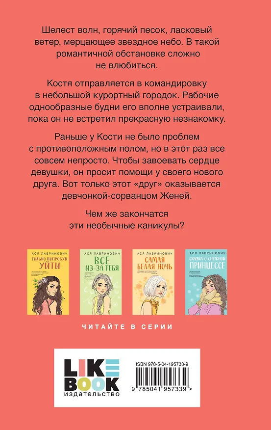Книга Косточка с вишней (Ася Лавринович) — 2