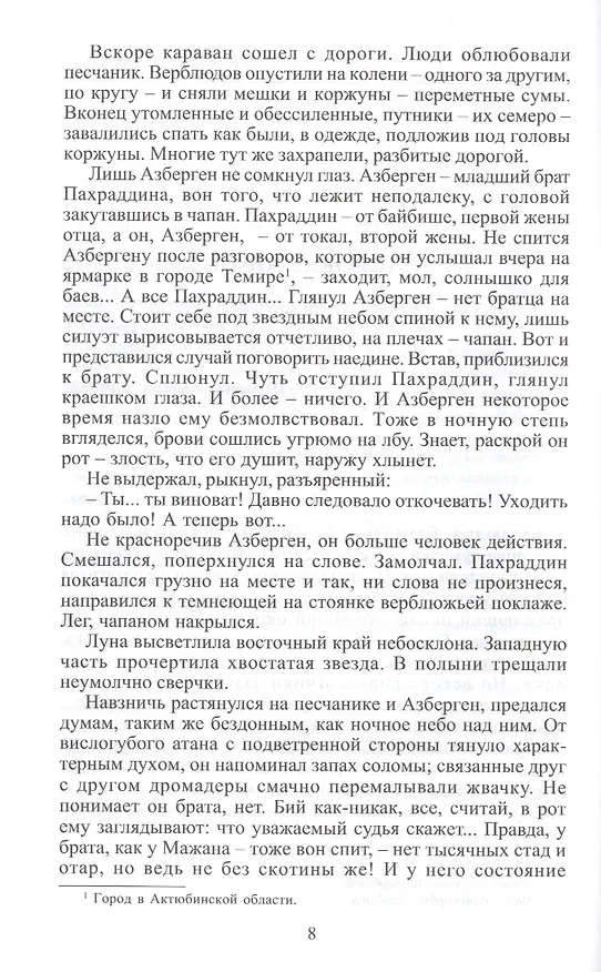 Книга Одинокая юрта () — 4
