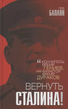 Вернуть Сталина! — 2803447 — 1