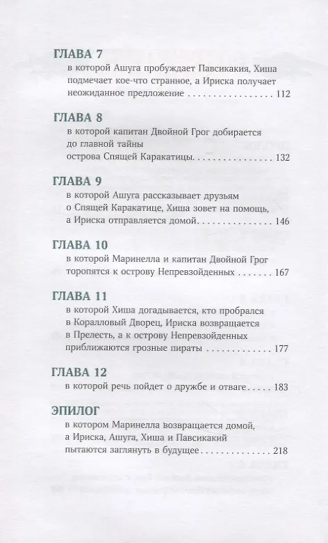 Книга Непревзойденные. Спящая Каракатица (Вадим Панов) — 3