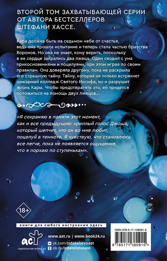 Книга Ты любишь предателя (Штефани Хассе) — 2