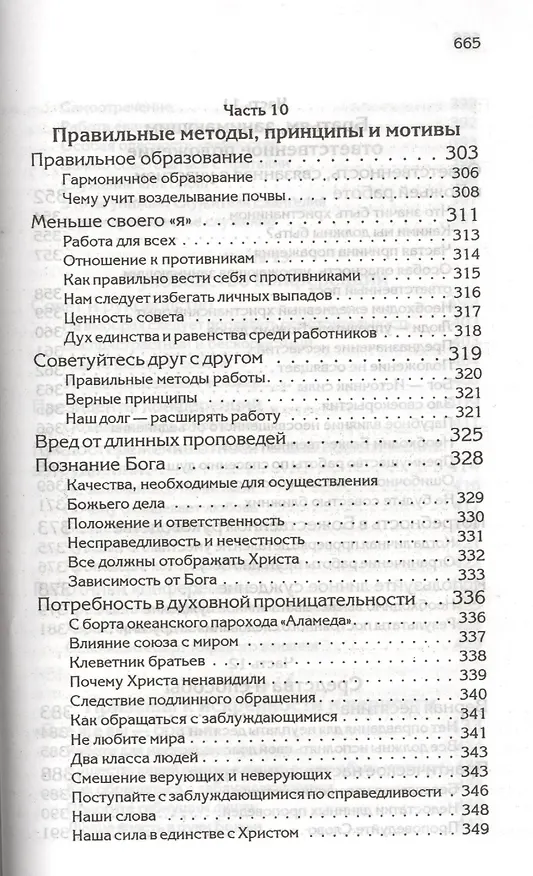 Книга Свидетельства для проповедников (Уайт Уайт Елена) — 12
