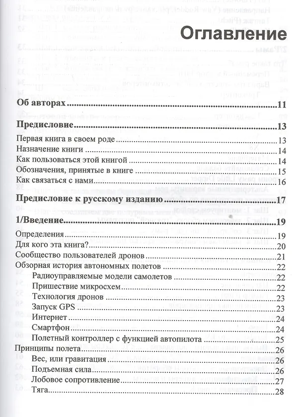 Книга Дроны с нуля (Терри Килби) — 2