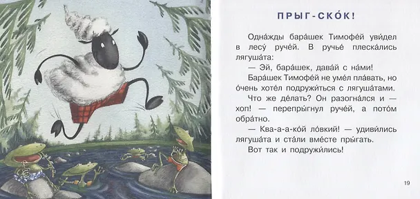 Книга Барашек Тимофей () — 4