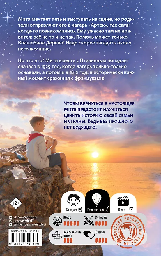 Книга Артек. Сквозь Столетия (Елена Ольшанская) — 2