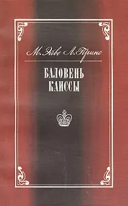 Баловень Каиссы. Х.Р. Капабланка (1888-1942)