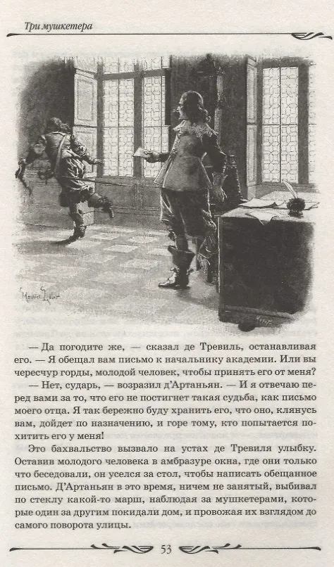 Книга Три мушкетера (Александр Дюма (отец)) — 7