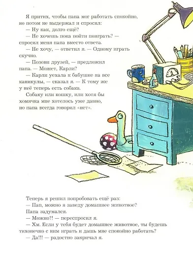 Книга Все морские коньки распроданы () — 5