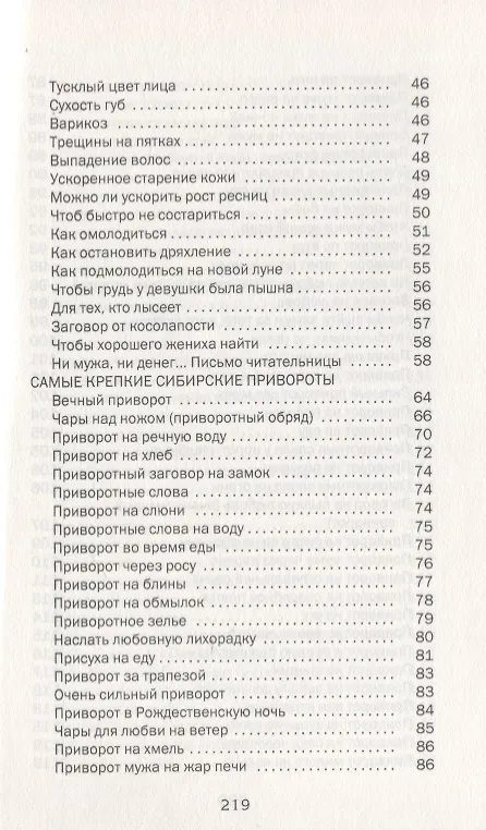 Книга Женское одиночество. Найти, привлечь и быть счастливой (Наталья Степанова) — 3