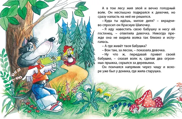 Книга Красная шапочка (Шарль Перро) — 4