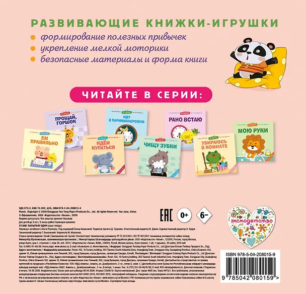 Книга Я сам! Засыпаю один (Яо Цзюань) — 2