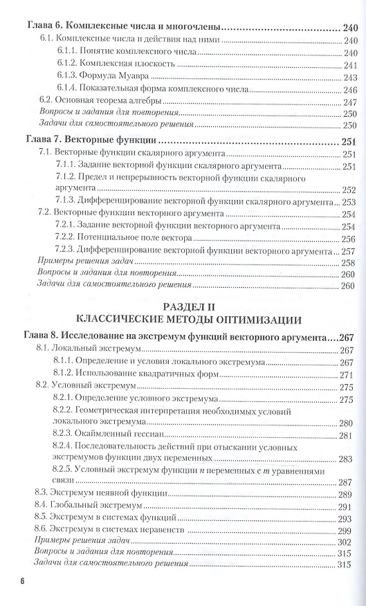 Книга Линейная алгебра для экономистов. Учебник, практикум и сборник задач для СПО () — 5
