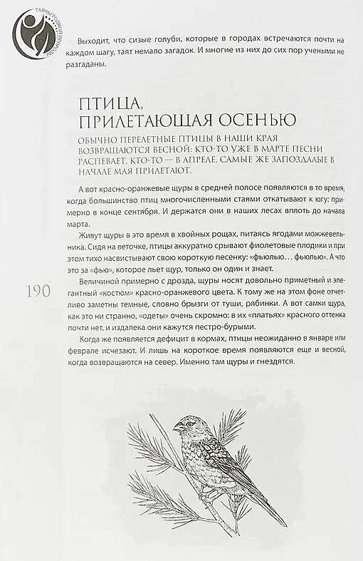 Книга Скромники и франты в мире животных. Рыбы, птицы, звери (Анатолий Бернацкий) — 9