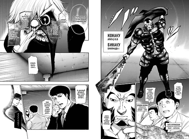 Токийский гуль. Книга 6 (Том 11, 12) (Tokyo Ghoul). Манга 2749798 — 7
