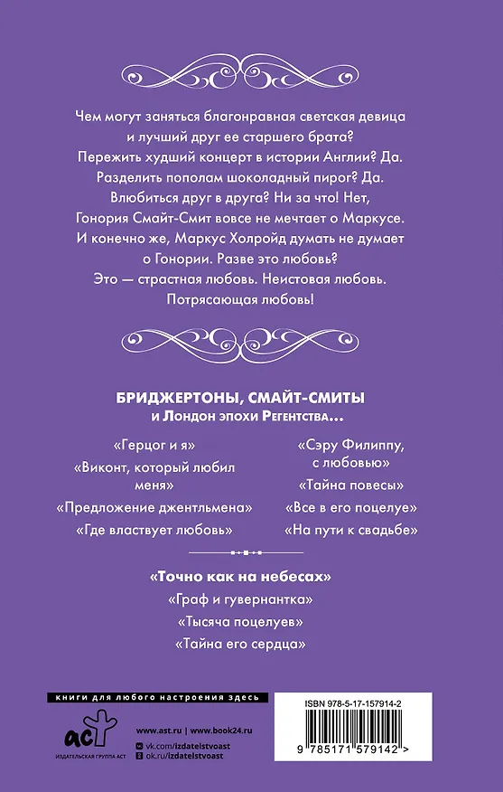 Книга Точно как на небесах (Джулия Куин) — 2