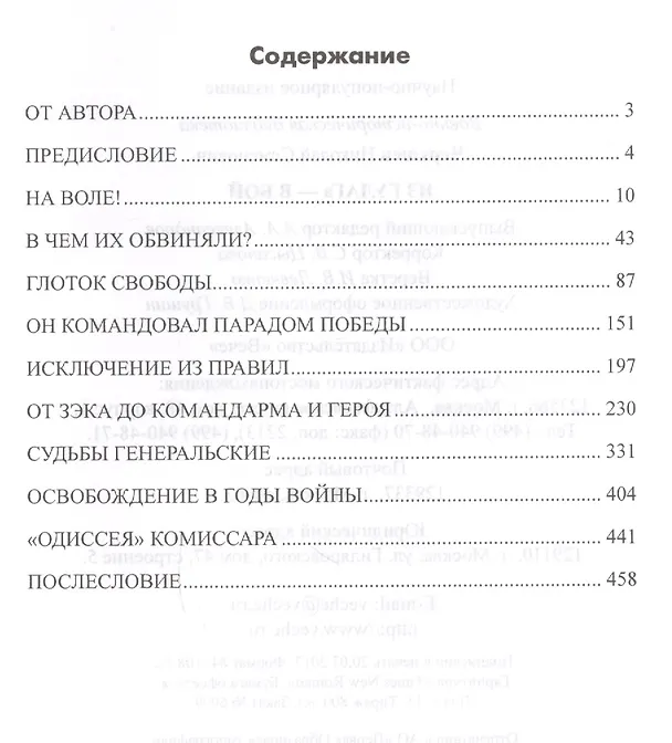 Книга Из ГУЛАГа - в бой (Николай Черушев) — 2