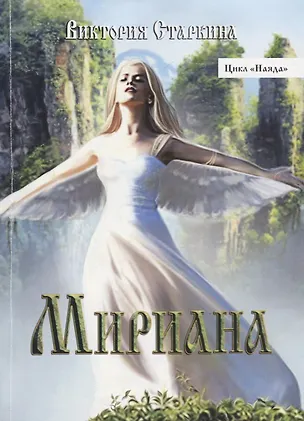 Книга Мириана ()